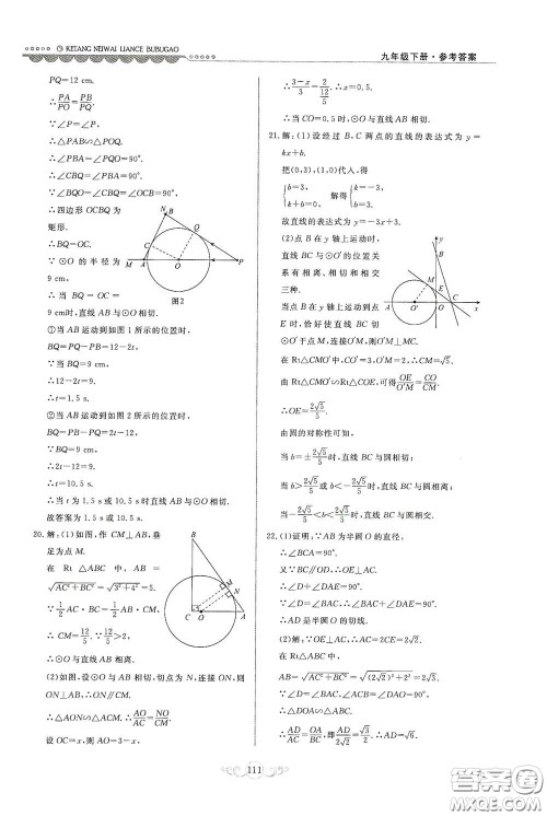河北美术出版社2020课堂内外练测步步高九年级数学下册河北教育版答案