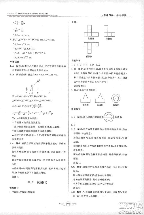 河北美术出版社2020课堂内外练测步步高九年级数学下册河北教育版答案