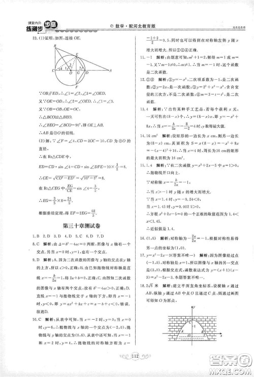 河北美术出版社2020课堂内外练测步步高九年级数学下册河北教育版答案