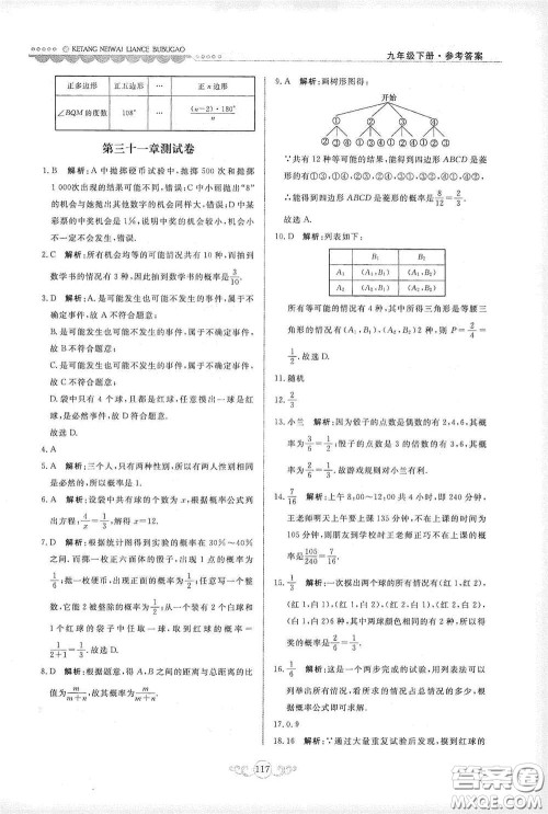 河北美术出版社2020课堂内外练测步步高九年级数学下册河北教育版答案
