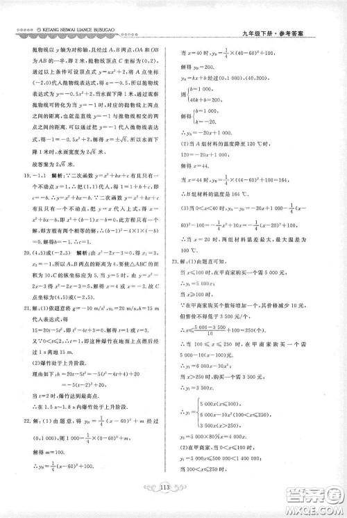 河北美术出版社2020课堂内外练测步步高九年级数学下册河北教育版答案