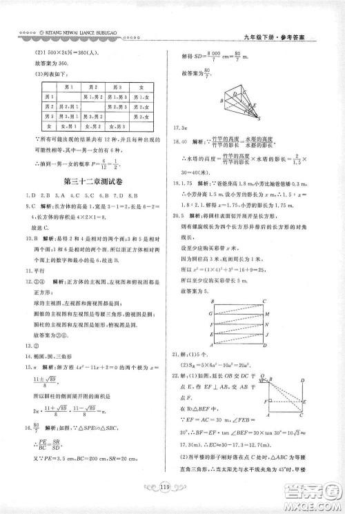 河北美术出版社2020课堂内外练测步步高九年级数学下册河北教育版答案