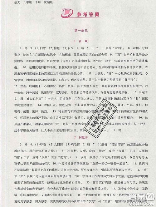 2020春自主与互动学习新课程学习辅导八年级语文下册部编版答案 2020春自主与互动学习新课程学习辅导八年级语文下册部编版答案