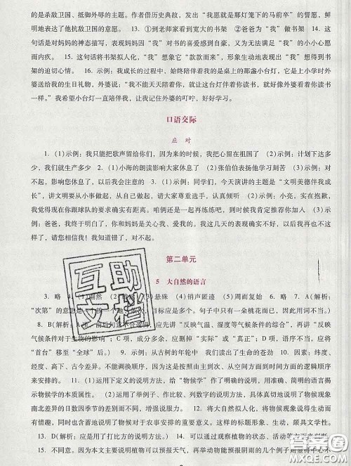2020春自主与互动学习新课程学习辅导八年级语文下册部编版答案 2020春自主与互动学习新课程学习辅导八年级语文下册部编版答案