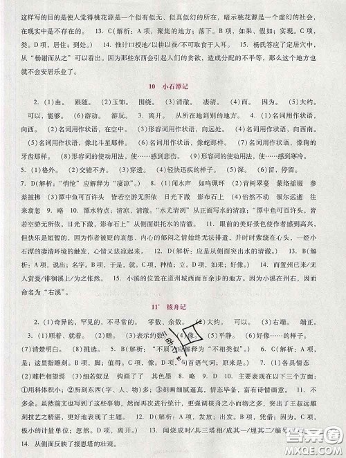 2020春自主与互动学习新课程学习辅导八年级语文下册部编版答案