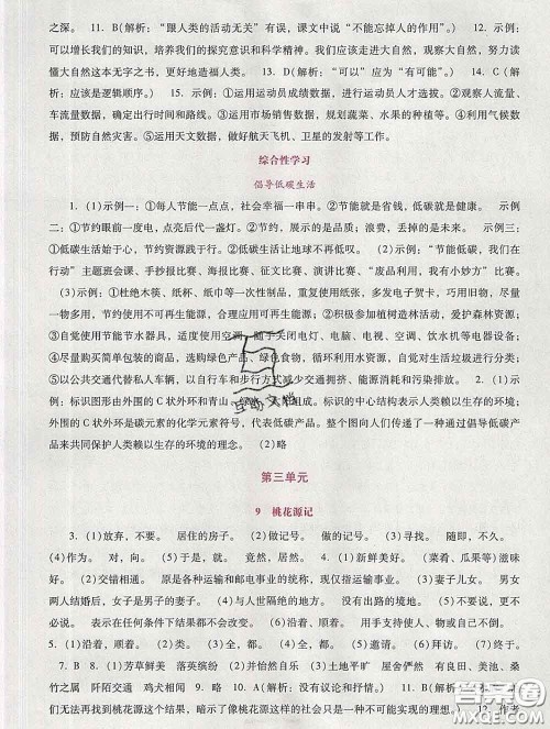 2020春自主与互动学习新课程学习辅导八年级语文下册部编版答案 2020春自主与互动学习新课程学习辅导八年级语文下册部编版答案