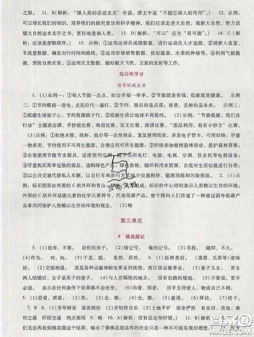 2020春自主与互动学习新课程学习辅导八年级语文下册部编版答案