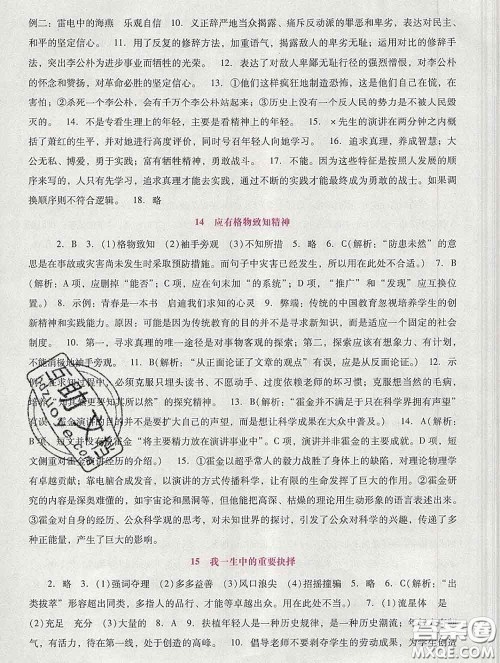 2020春自主与互动学习新课程学习辅导八年级语文下册部编版答案 2020春自主与互动学习新课程学习辅导八年级语文下册部编版答案