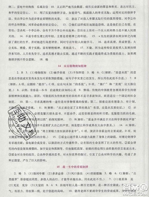 2020春自主与互动学习新课程学习辅导八年级语文下册部编版答案