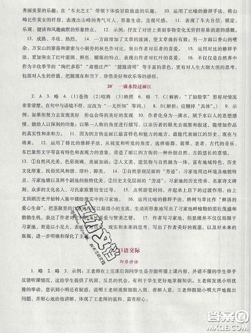 2020春自主与互动学习新课程学习辅导八年级语文下册部编版答案