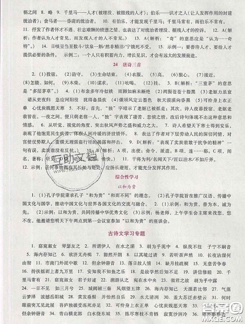 2020春自主与互动学习新课程学习辅导八年级语文下册部编版答案