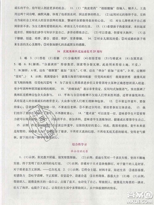 2020春自主与互动学习新课程学习辅导八年级语文下册部编版答案 2020春自主与互动学习新课程学习辅导八年级语文下册部编版答案