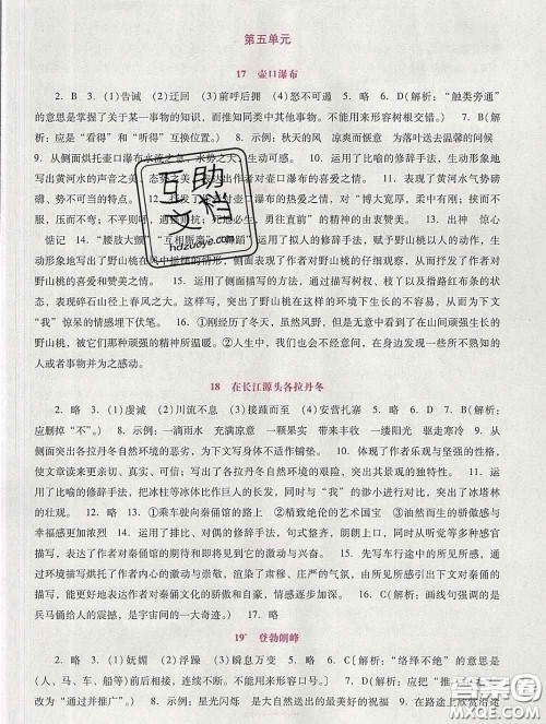 2020春自主与互动学习新课程学习辅导八年级语文下册部编版答案 2020春自主与互动学习新课程学习辅导八年级语文下册部编版答案