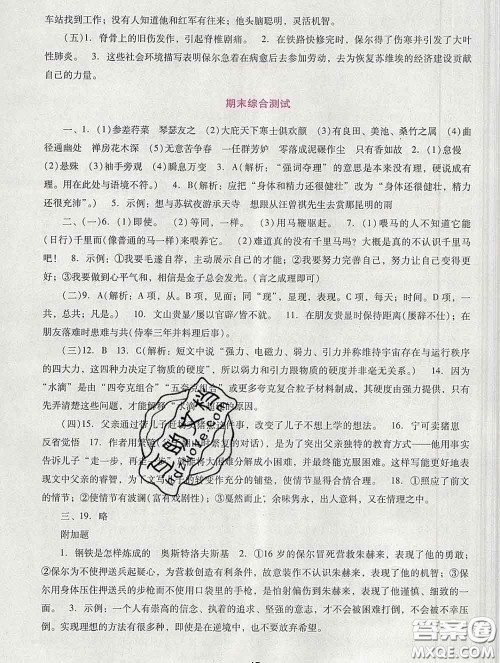 2020春自主与互动学习新课程学习辅导八年级语文下册部编版答案