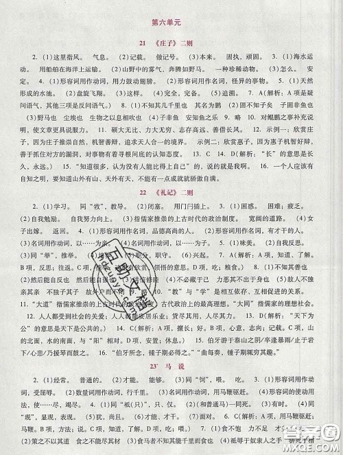 2020春自主与互动学习新课程学习辅导八年级语文下册部编版答案 2020春自主与互动学习新课程学习辅导八年级语文下册部编版答案