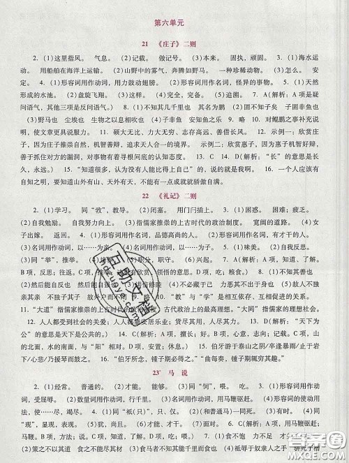 2020春自主与互动学习新课程学习辅导八年级语文下册部编版答案