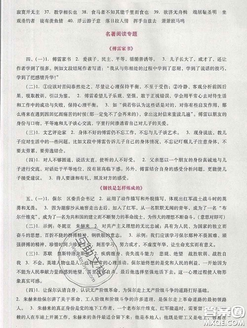 2020春自主与互动学习新课程学习辅导八年级语文下册部编版答案