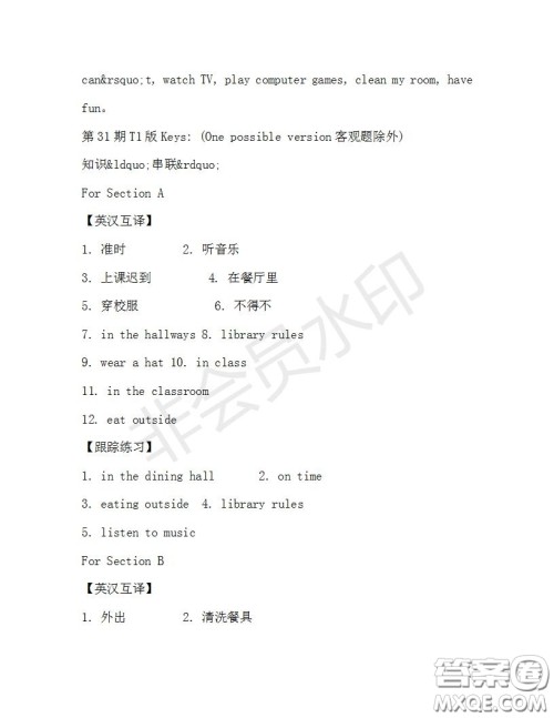 学生双语报2019-2020学年七年级X版浙江专版第31期测试题答案