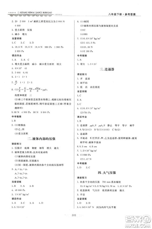 河北美术出版社2020课堂内外练测步步高八年级物理下册北师大版答案 河北美术出版社2020课堂内外练测步步高八年级物理下册北师大版答案