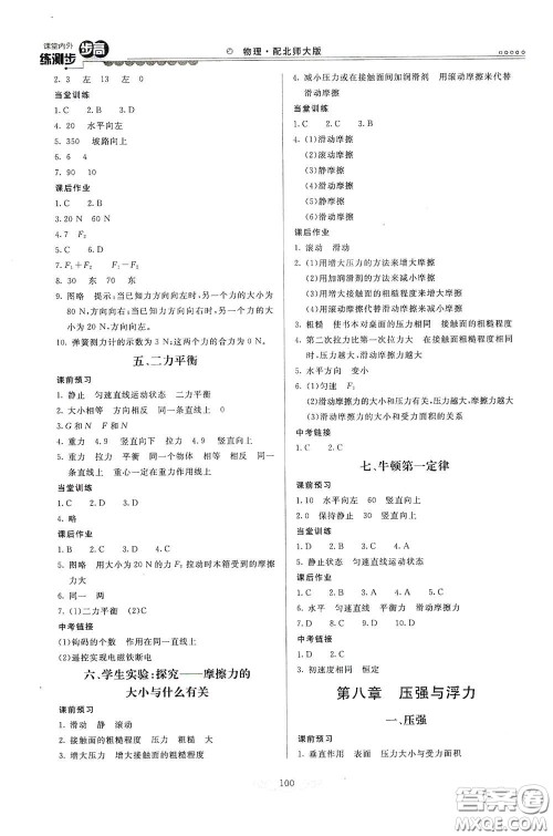 河北美术出版社2020课堂内外练测步步高八年级物理下册北师大版答案 河北美术出版社2020课堂内外练测步步高八年级物理下册北师大版答案