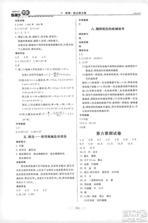 河北美术出版社2020课堂内外练测步步高八年级物理下册北师大版答案 河北美术出版社2020课堂内外练测步步高八年级物理下册北师大版答案