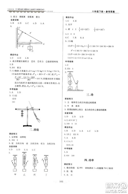 河北美术出版社2020课堂内外练测步步高八年级物理下册北师大版答案 河北美术出版社2020课堂内外练测步步高八年级物理下册北师大版答案