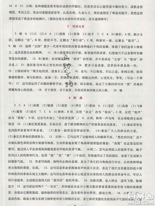 2020春自主与互动学习新课程学习辅导九年级语文下册部编版答案