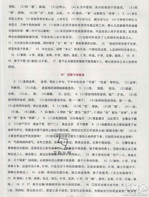 2020春自主与互动学习新课程学习辅导九年级语文下册部编版答案