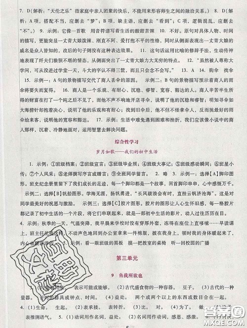 2020春自主与互动学习新课程学习辅导九年级语文下册部编版答案