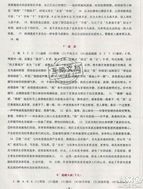 2020春自主与互动学习新课程学习辅导九年级语文下册部编版答案