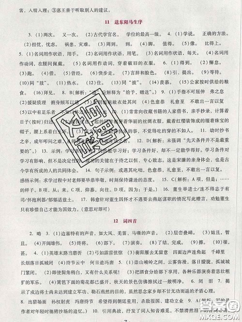 2020春自主与互动学习新课程学习辅导九年级语文下册部编版答案