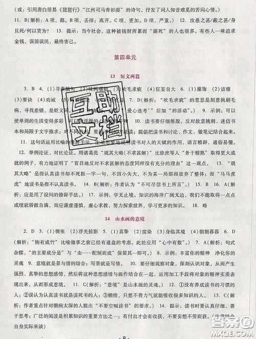 2020春自主与互动学习新课程学习辅导九年级语文下册部编版答案