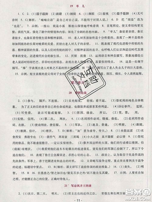 2020春自主与互动学习新课程学习辅导九年级语文下册部编版答案