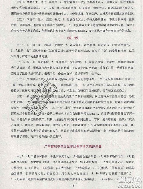 2020春自主与互动学习新课程学习辅导九年级语文下册部编版答案