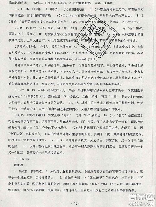 2020春自主与互动学习新课程学习辅导九年级语文下册部编版答案