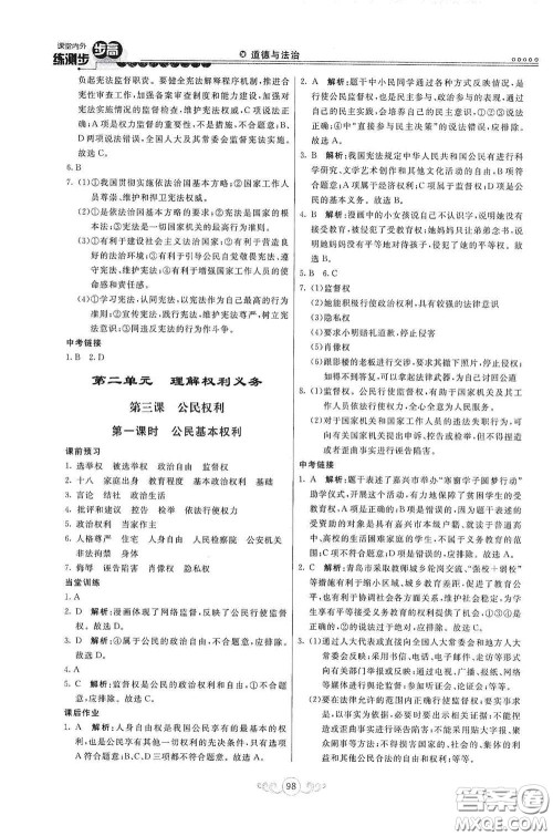 河北美术出版社2020课堂内外练测步步高八年级道德与法治下册人教版答案 河北美术出版社2020课堂内外练测步步高八年级道德与法治下册人教版答案