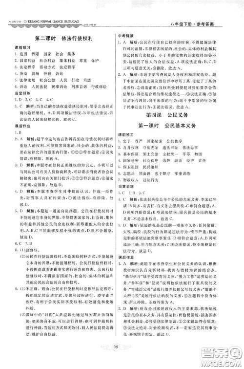 河北美术出版社2020课堂内外练测步步高八年级道德与法治下册人教版答案 河北美术出版社2020课堂内外练测步步高八年级道德与法治下册人教版答案