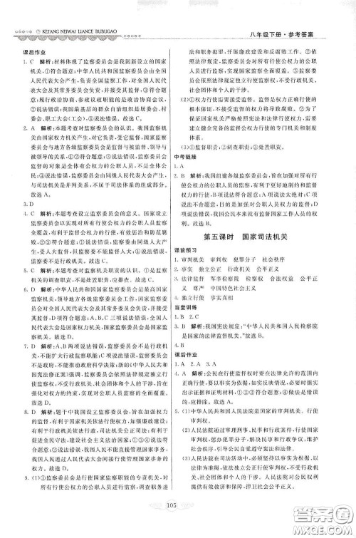 河北美术出版社2020课堂内外练测步步高八年级道德与法治下册人教版答案 河北美术出版社2020课堂内外练测步步高八年级道德与法治下册人教版答案