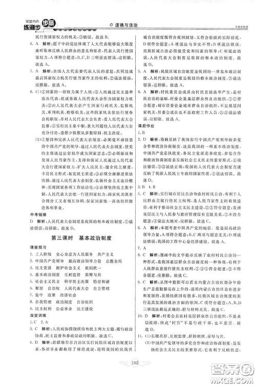河北美术出版社2020课堂内外练测步步高八年级道德与法治下册人教版答案 河北美术出版社2020课堂内外练测步步高八年级道德与法治下册人教版答案