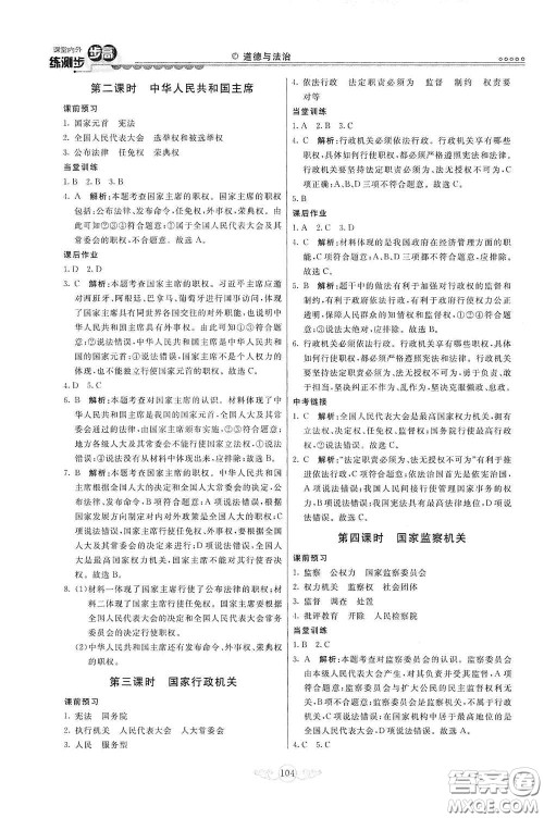 河北美术出版社2020课堂内外练测步步高八年级道德与法治下册人教版答案 河北美术出版社2020课堂内外练测步步高八年级道德与法治下册人教版答案