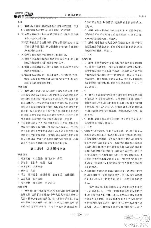河北美术出版社2020课堂内外练测步步高八年级道德与法治下册人教版答案 河北美术出版社2020课堂内外练测步步高八年级道德与法治下册人教版答案