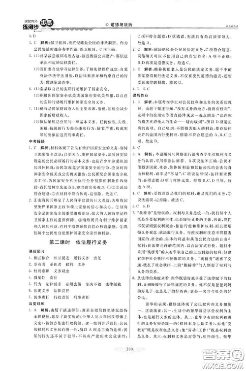 河北美术出版社2020课堂内外练测步步高八年级道德与法治下册人教版答案