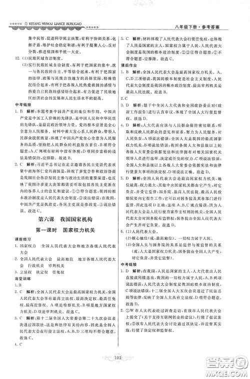 河北美术出版社2020课堂内外练测步步高八年级道德与法治下册人教版答案 河北美术出版社2020课堂内外练测步步高八年级道德与法治下册人教版答案