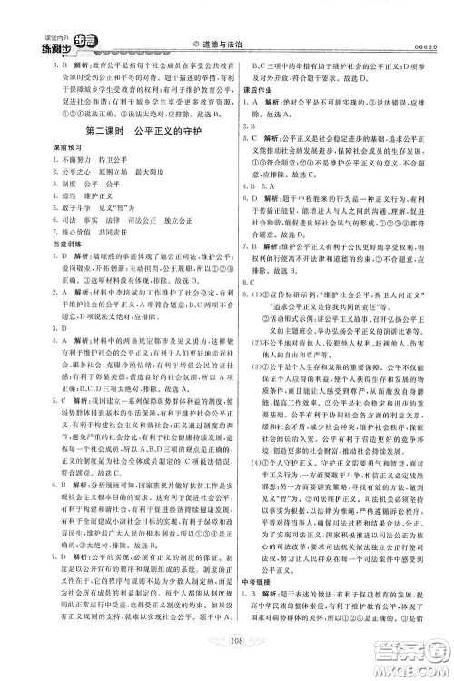 河北美术出版社2020课堂内外练测步步高八年级道德与法治下册人教版答案 河北美术出版社2020课堂内外练测步步高八年级道德与法治下册人教版答案