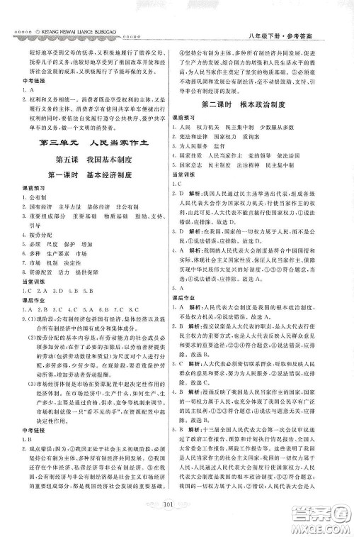 河北美术出版社2020课堂内外练测步步高八年级道德与法治下册人教版答案 河北美术出版社2020课堂内外练测步步高八年级道德与法治下册人教版答案