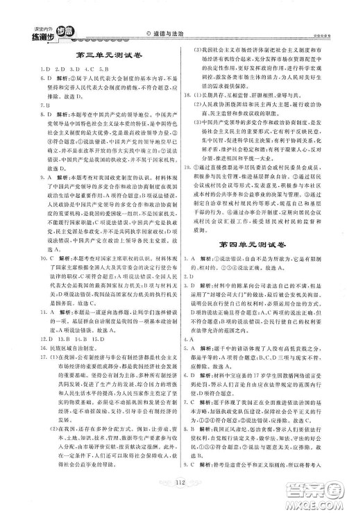 河北美术出版社2020课堂内外练测步步高八年级道德与法治下册人教版答案 河北美术出版社2020课堂内外练测步步高八年级道德与法治下册人教版答案