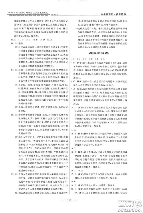 河北美术出版社2020课堂内外练测步步高八年级道德与法治下册人教版答案