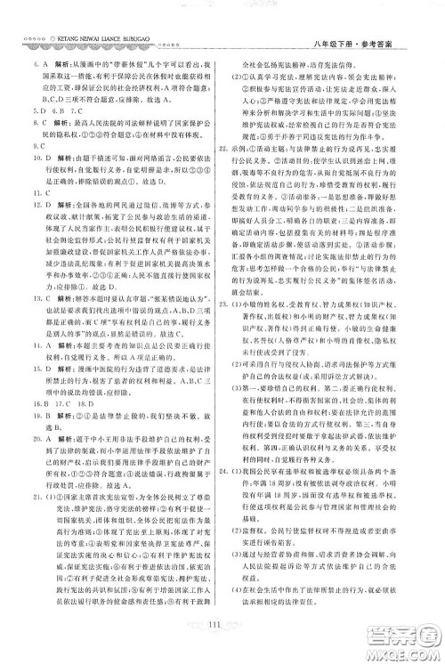 河北美术出版社2020课堂内外练测步步高八年级道德与法治下册人教版答案 河北美术出版社2020课堂内外练测步步高八年级道德与法治下册人教版答案