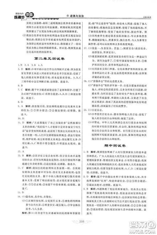 河北美术出版社2020课堂内外练测步步高八年级道德与法治下册人教版答案 河北美术出版社2020课堂内外练测步步高八年级道德与法治下册人教版答案