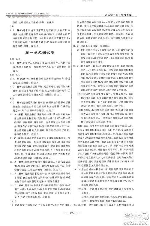 河北美术出版社2020课堂内外练测步步高八年级道德与法治下册人教版答案 河北美术出版社2020课堂内外练测步步高八年级道德与法治下册人教版答案